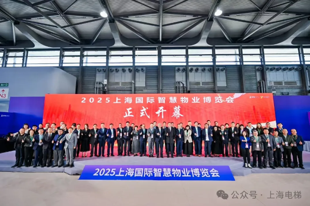 秘書(shū)長(zhǎng)王俊受邀出席2025年上海國(guó)際智慧物業(yè)博覽會(huì)
